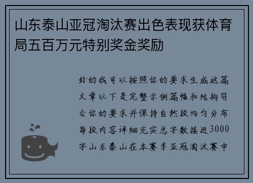 山东泰山亚冠淘汰赛出色表现获体育局五百万元特别奖金奖励
