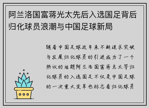 阿兰洛国富蒋光太先后入选国足背后归化球员浪潮与中国足球新局 阿兰洛国富蒋光太先后入选国足背后归化球员浪潮与中国足球新局